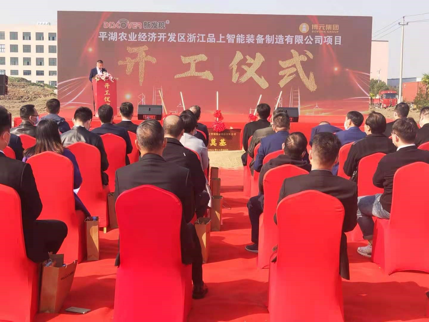新发现新工地开工仪式顺利举行！